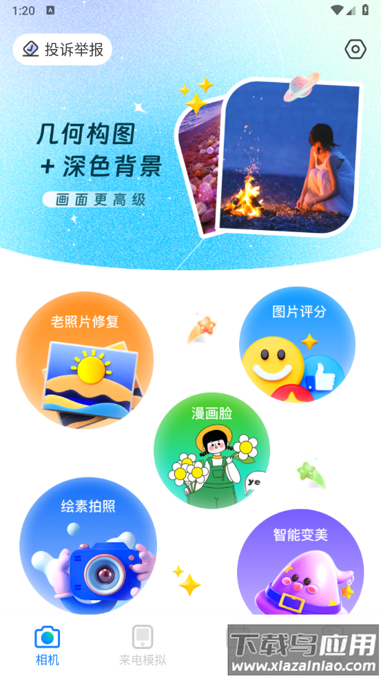 绘素相机app最新版截图5