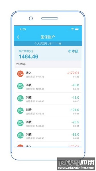 盐城医保通最新版最新版截图2