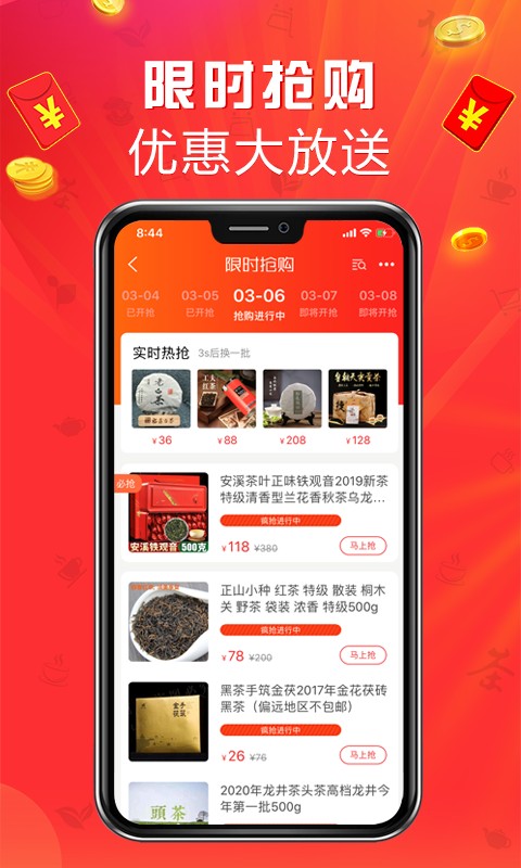 手机茶店最新版本最新版截图2