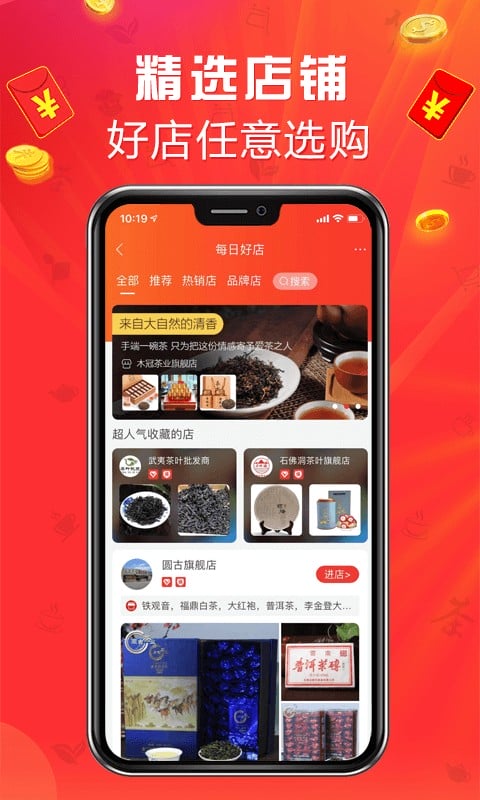 手机茶店最新版本最新版截图3