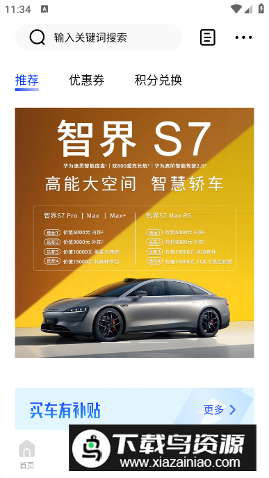 电动之家app手机版最新版截图2