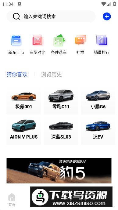 电动之家app手机版最新版截图3