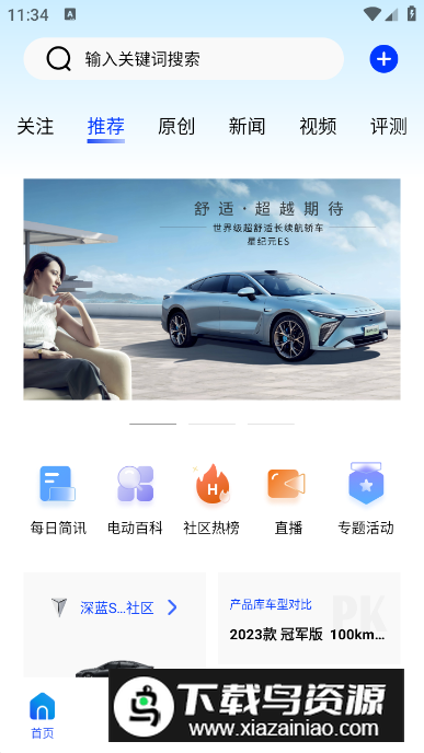 电动之家app手机版最新版截图4