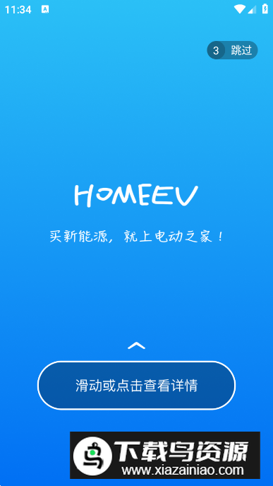 电动之家app手机版最新版截图5