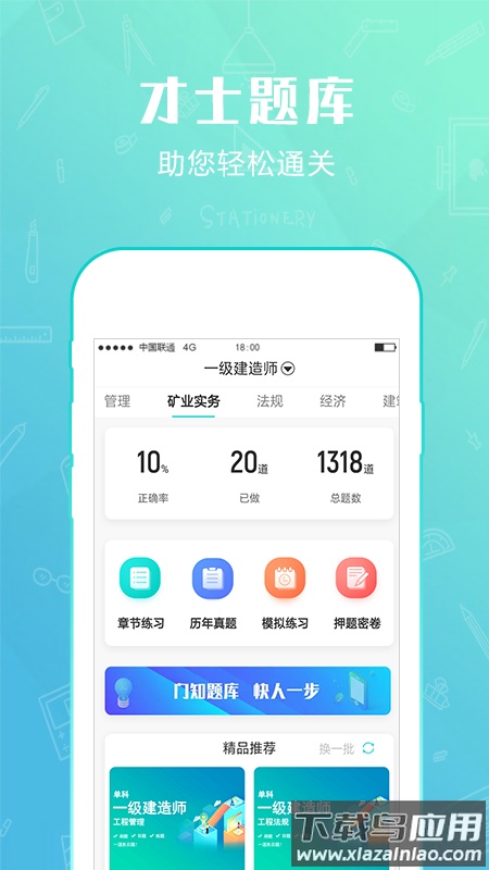 才士题库app2022最新版下载