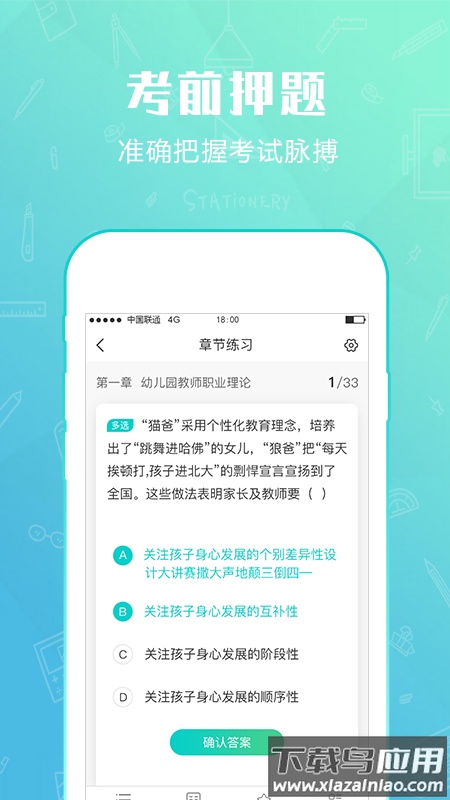 才士题库app2022最新版下载截图4