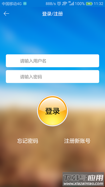 云小区app最新版截图1