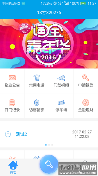 云小区app最新版截图3
