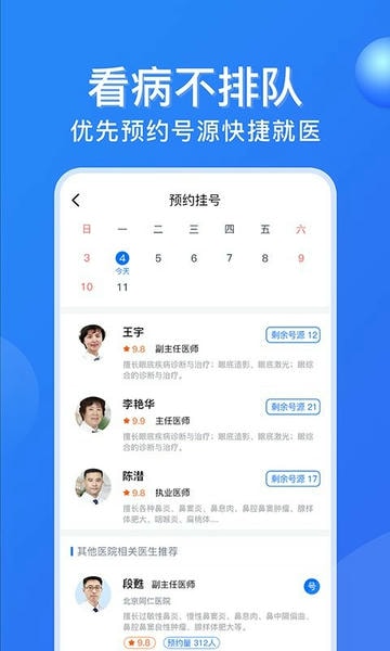 广州挂号网app