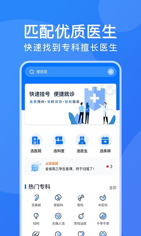 广州医院挂号网预约平台截图2