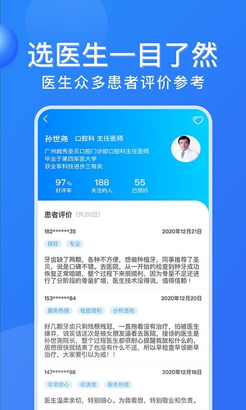 广州医院挂号网预约平台截图3