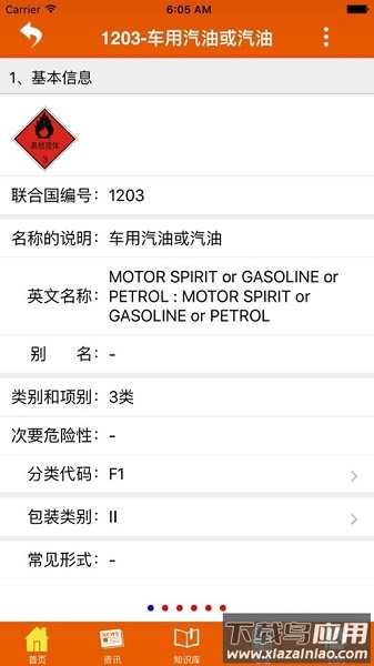 安运通危运助手手机版最新版截图1