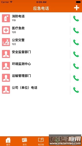 安运通危运助手手机版最新版截图3