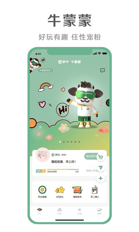 牛蒙蒙app官方下载