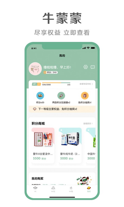 蒙牛牛蒙蒙最新版截图1