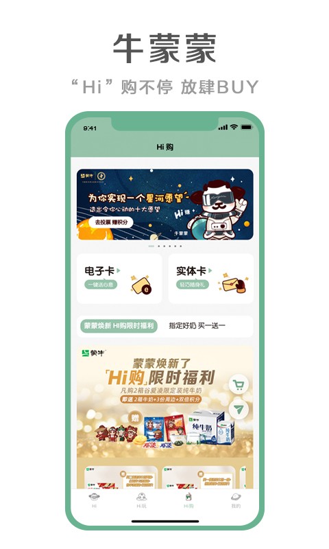 蒙牛牛蒙蒙最新版截图2