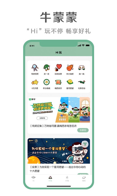 蒙牛牛蒙蒙最新版截图3