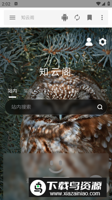 知云阁app免费版