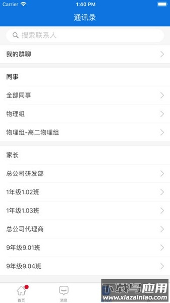 i家校教师版最新版最新版截图2