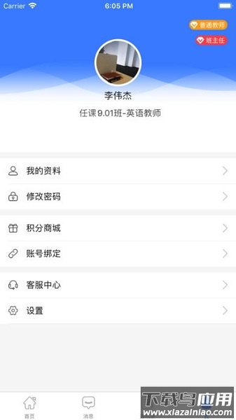 i家校教师版最新版最新版截图3