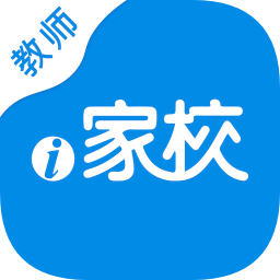 i家校教师版最新版