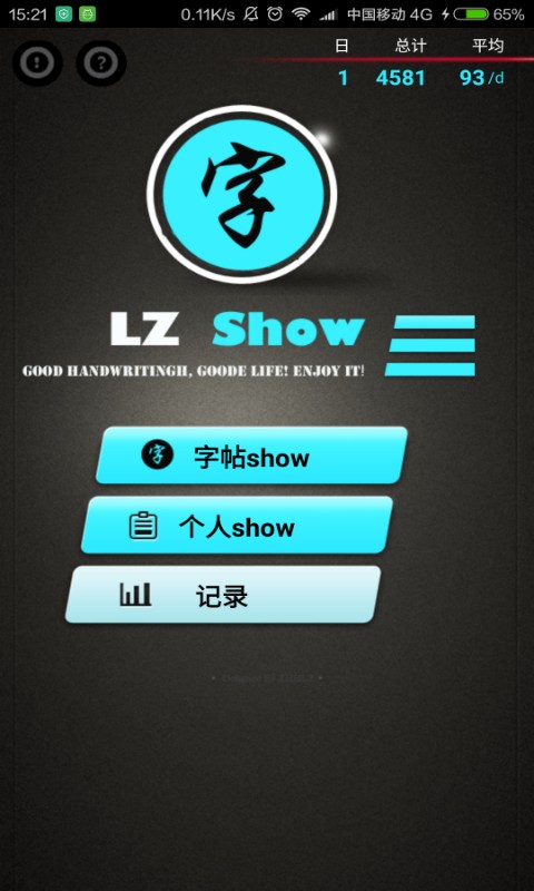 练字秀免费版最新版截图1
