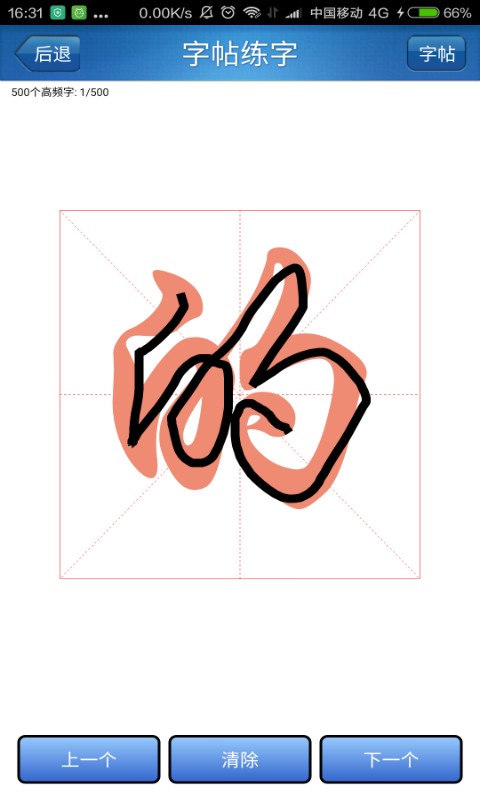 练字秀免费版最新版截图3