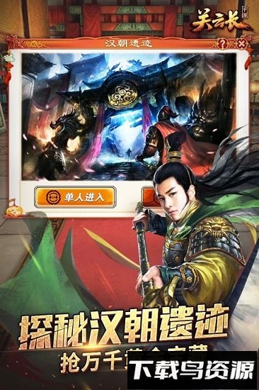 关云长游戏百度版