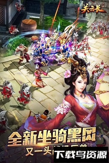 关云长游戏百度版最新版截图1