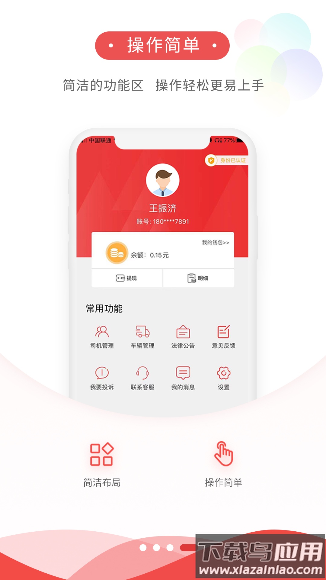 宜运通(联运-车)最新版截图1