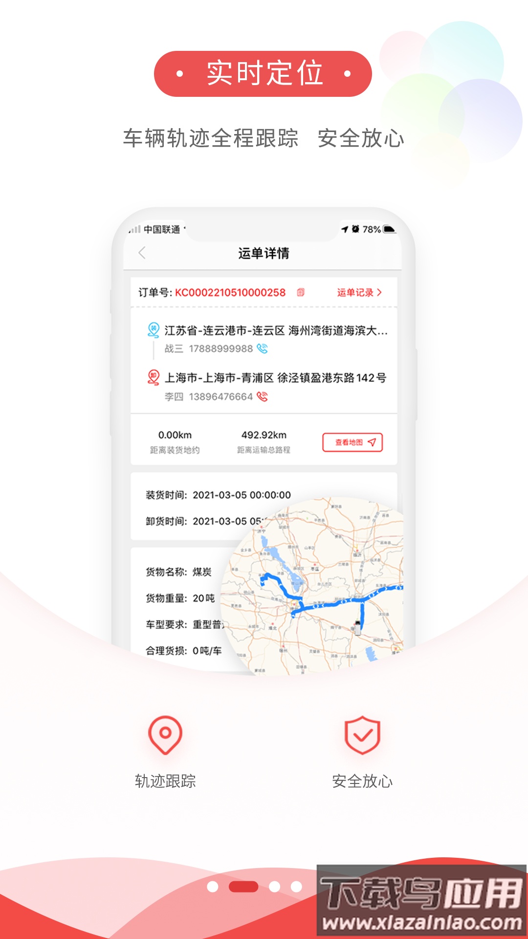 宜运通(联运-车)最新版截图2