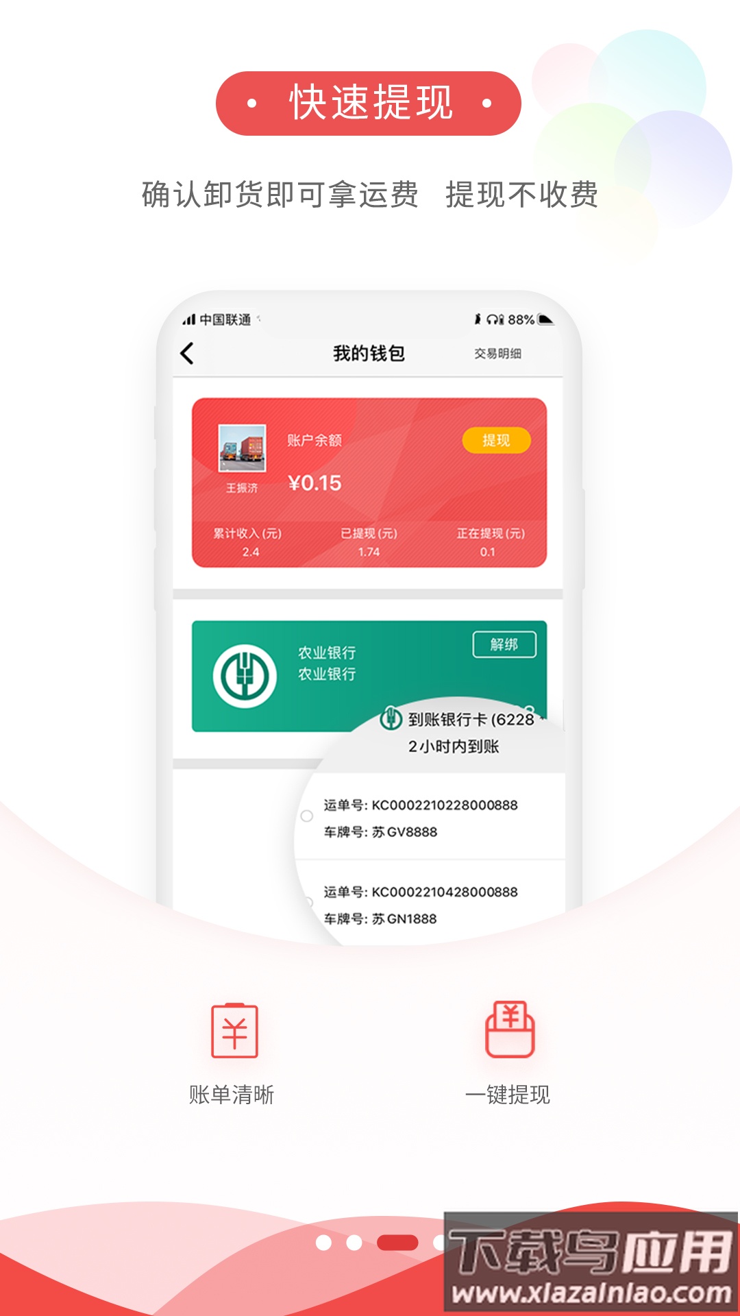 宜运通(联运-车)最新版截图3