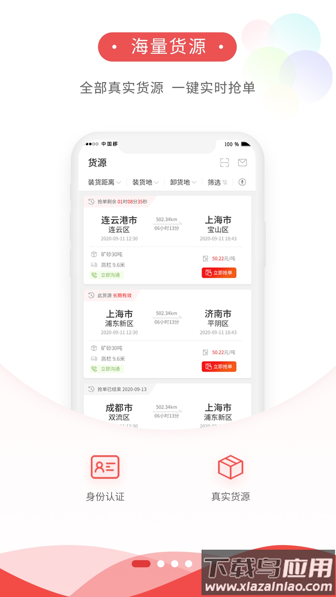 宜运通(联运-车)最新版截图4