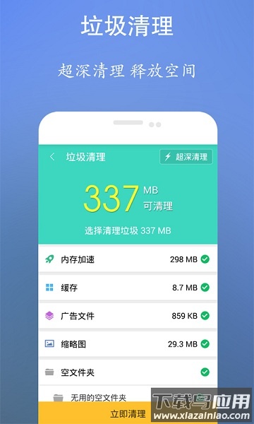 垃圾清理王官方版最新版截图2