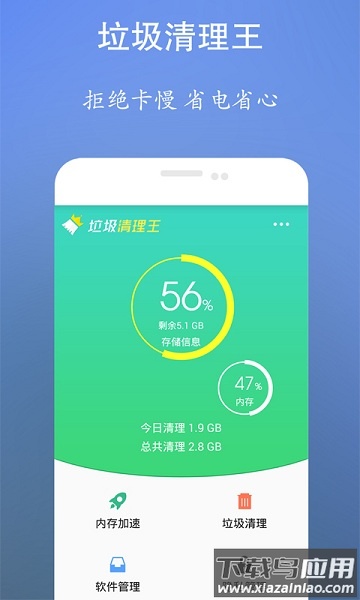 垃圾清理王官方版最新版截图3