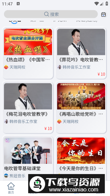 天天阅谱app无广告版最新版截图3