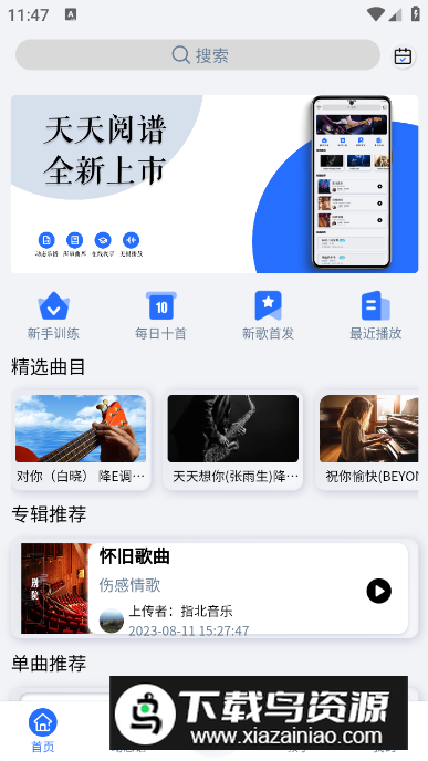 天天阅谱app无广告版最新版截图4