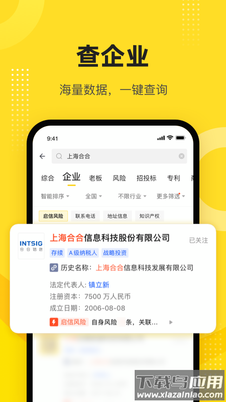 启信宝app下载安装