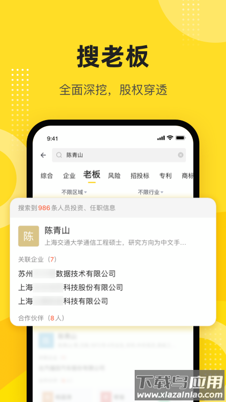 启信宝app下载安装最新版截图2