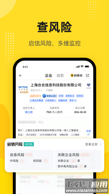 启信宝app下载安装最新版截图3