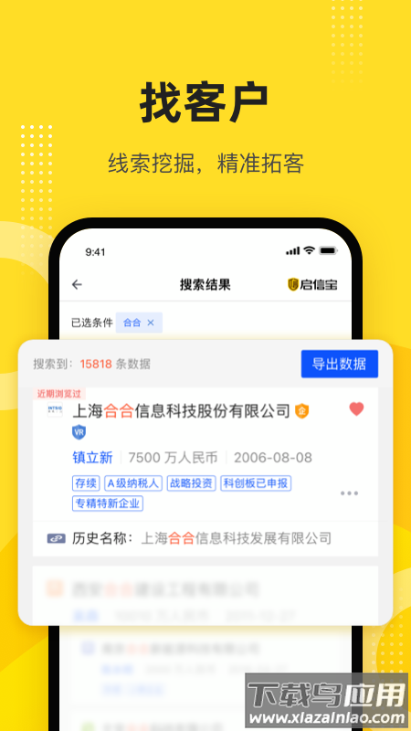 启信宝app下载安装最新版截图4