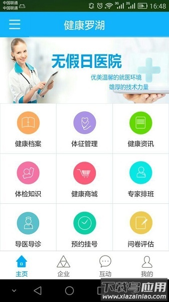 健康罗湖app