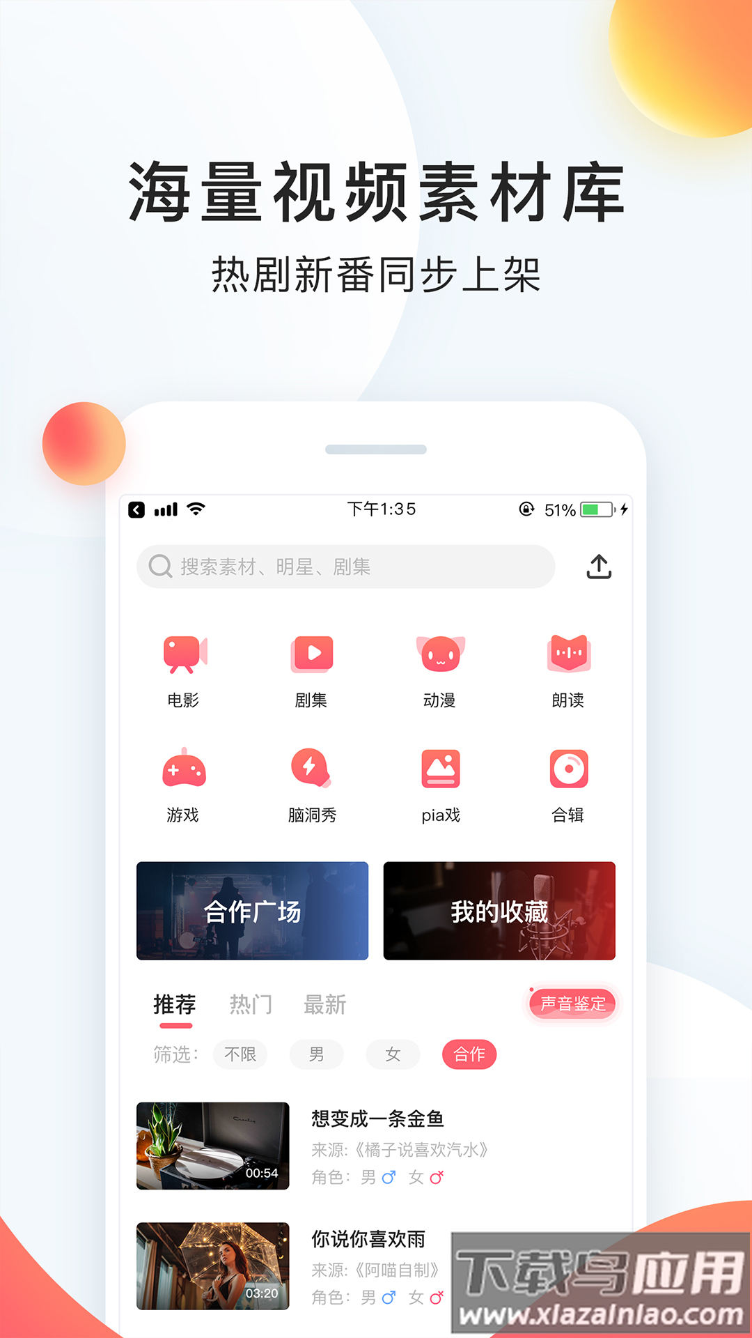 配音秀app下载最新版截图2
