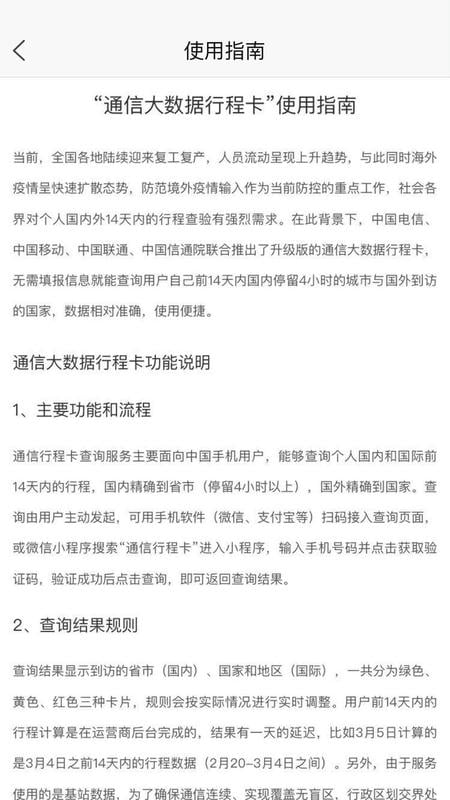 通信行程卡手机最新版本最新版截图1