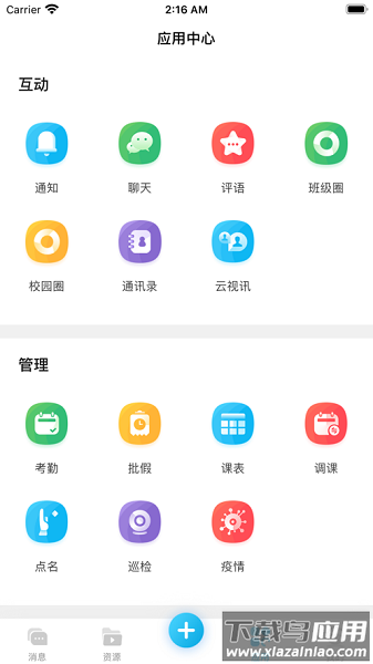 云南和校园家长端最新版