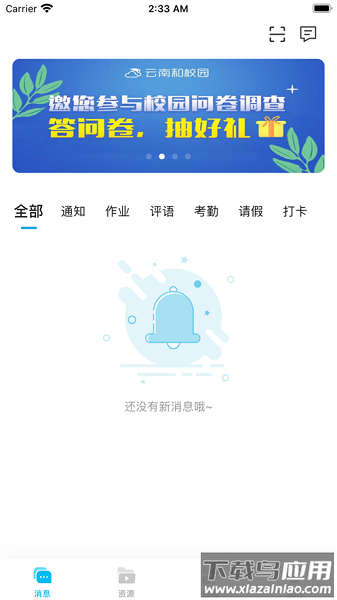 云南和校园家长版app最新版截图2