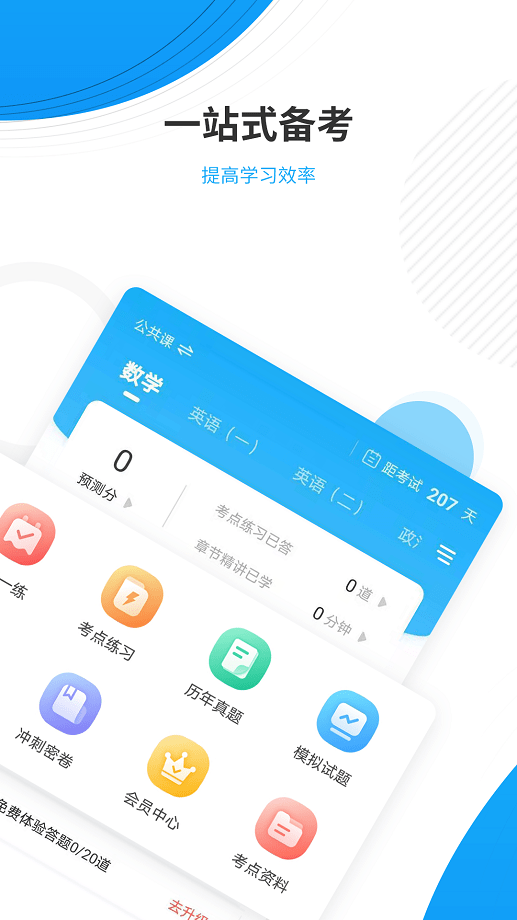 考研优题库软件最新版截图2