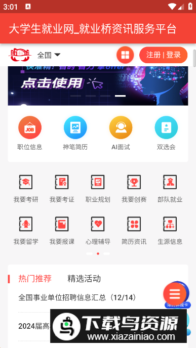 就业桥app手机版