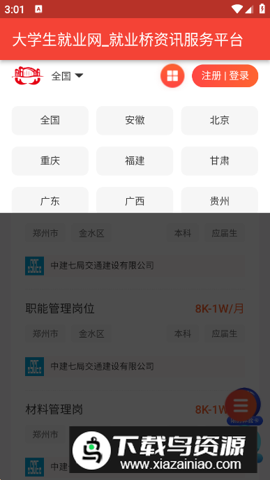 就业桥app手机版最新版截图1