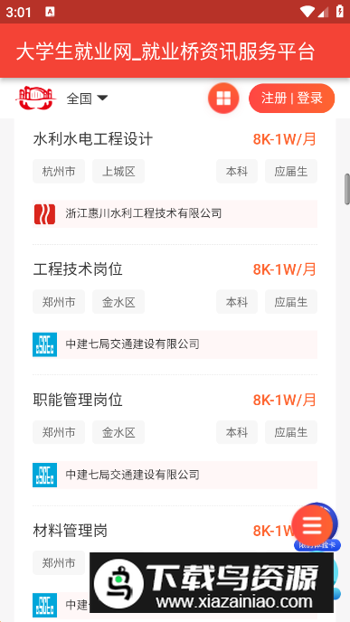 就业桥app手机版最新版截图2